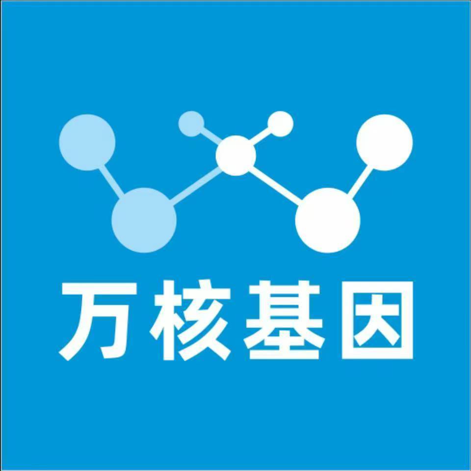 贵阳花溪万核基因DNA检测咨询中心